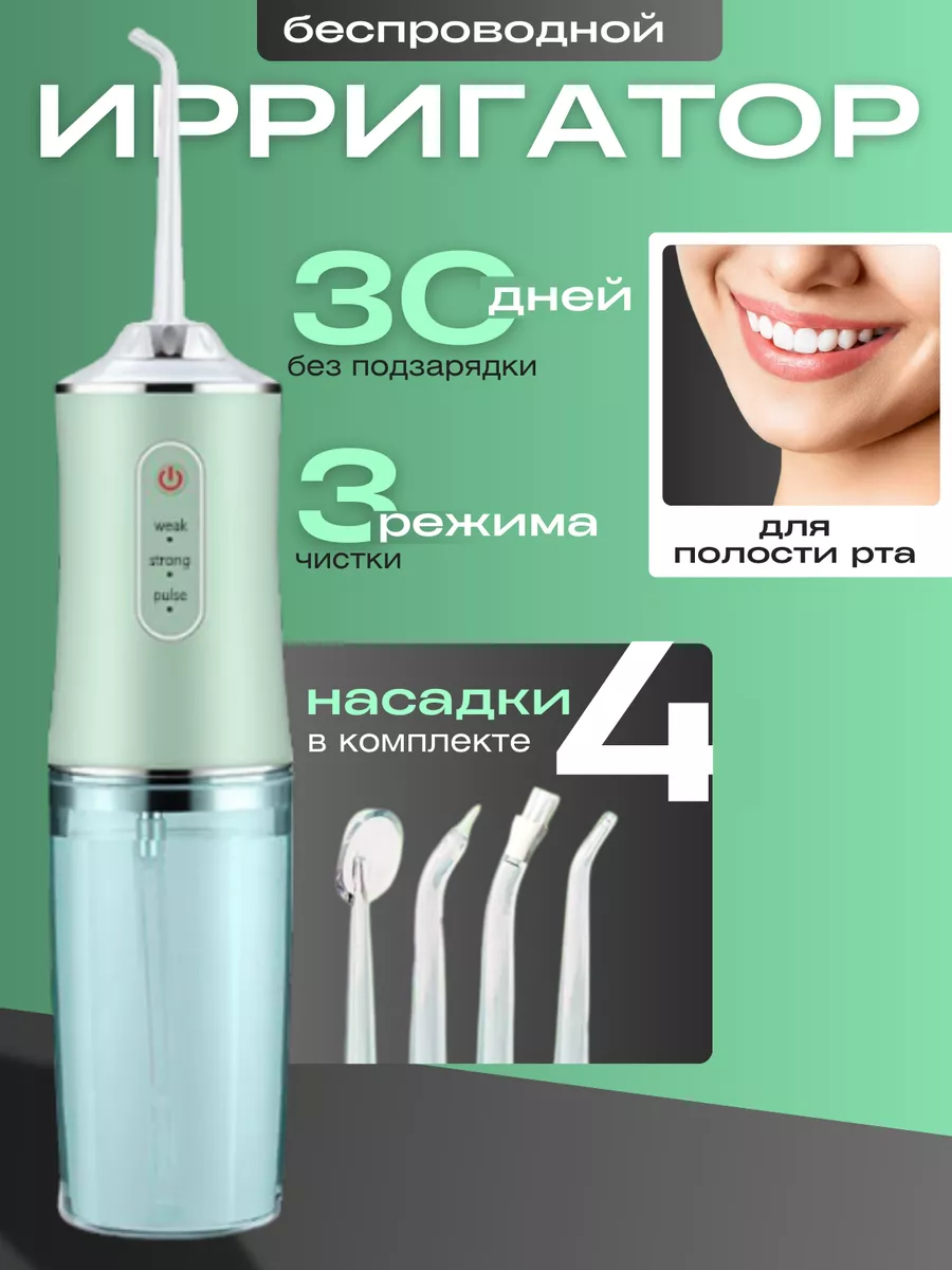 Ирригатор портативный