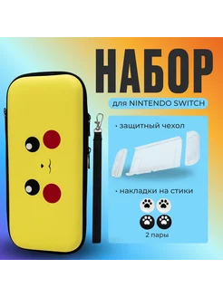 Чехол для Nintendo Switch (нинтендо свитч) прочный кейс