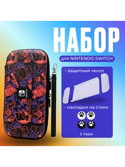 Чехол для Nintendo Switch (нинтендо свитч) прочный кейс