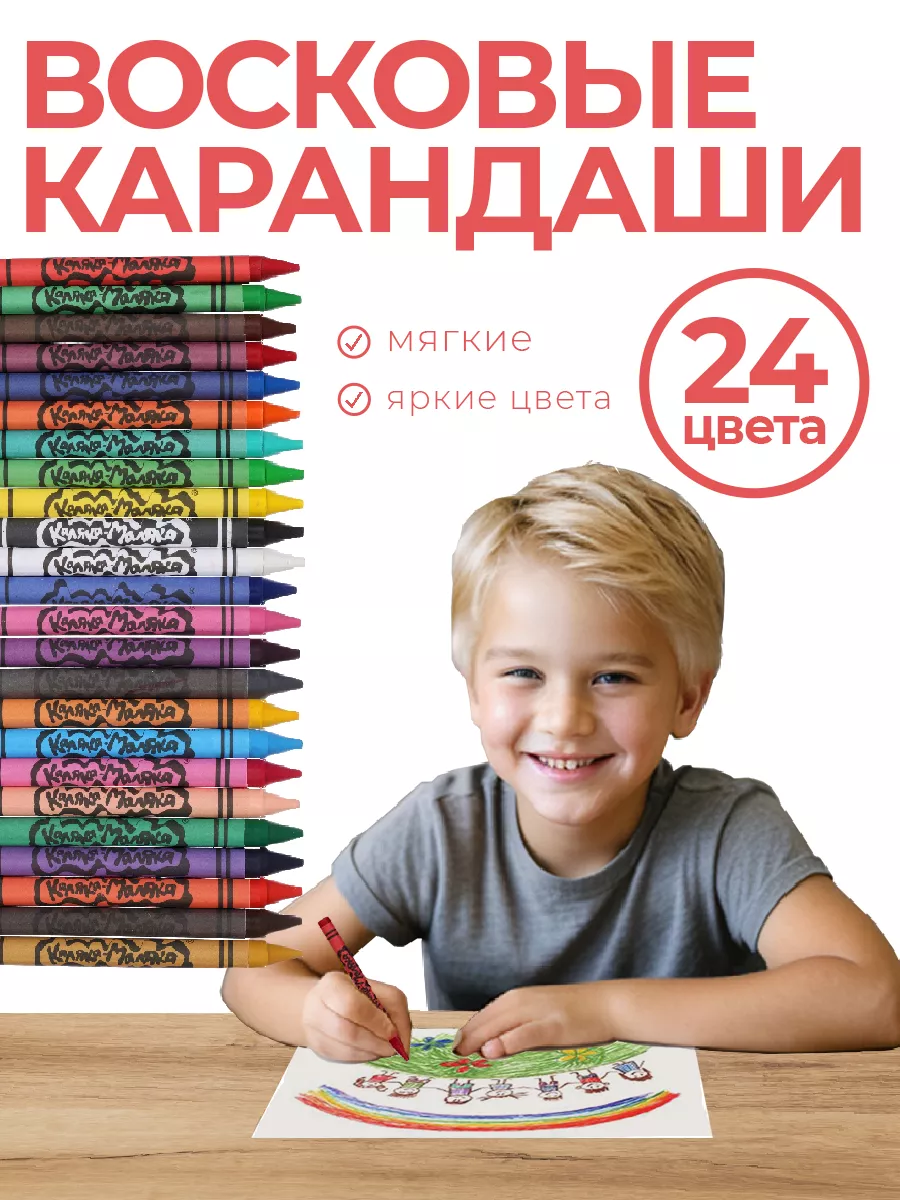 Восковые мелки карандаши...