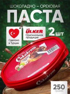 Шоколадная паста с фундуком Cokokrem Турция 2шт, 250г