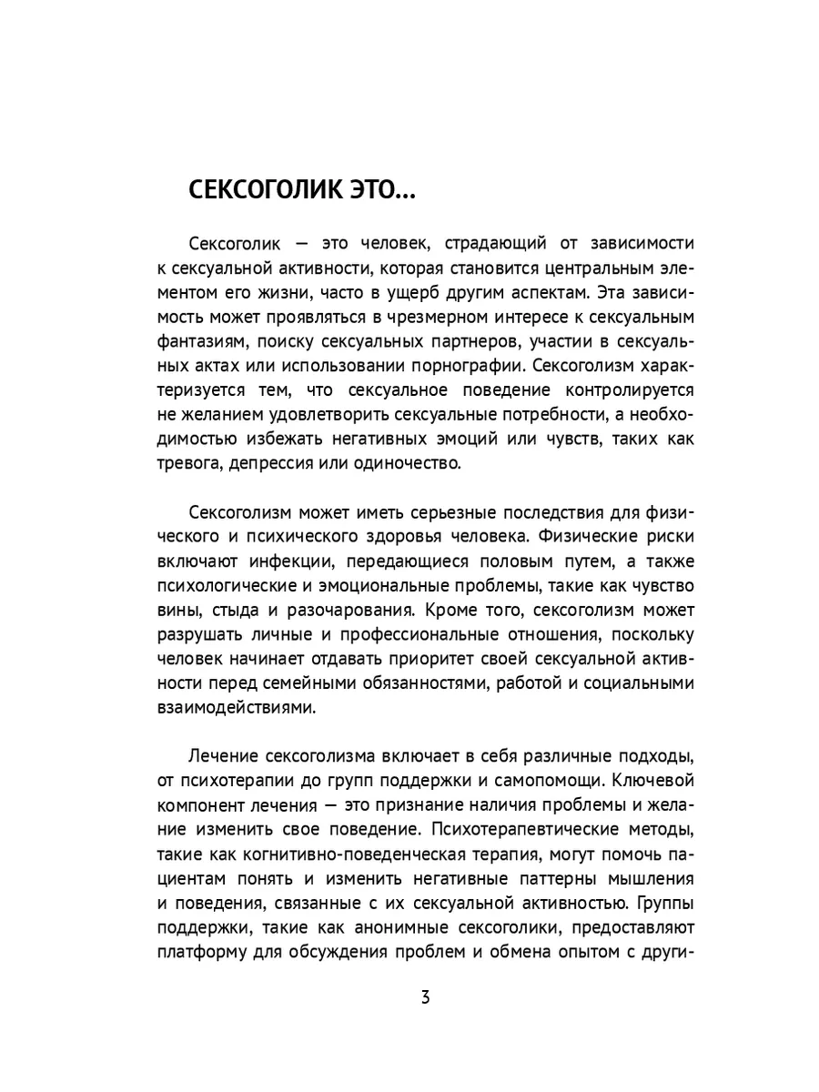 Диагноз — сексоголик Диагноз — сексоголик