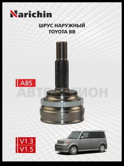 Шрус наружний Toyota bB NCP30 2000-2005 NARICHIN 247059030 купить за 2 129 ₽ в интернет-магазине Wildberries