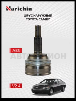 Шрус наружний Toyota Camry XV40 2006-2011