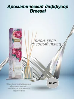 Аромадиффузор Breesal Breesal 247060854 купить за 315 ₽ в интернет-магазине Wildberries