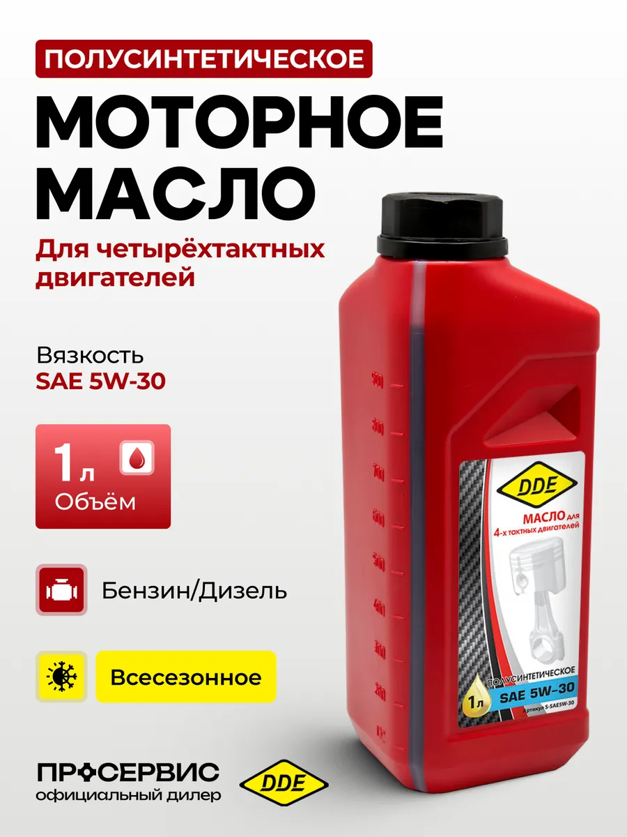 Масло моторное 4-тактное полусинтетическое SAE 5W-30