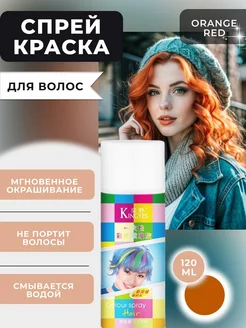 Спрей краска для волос временная ORANGE RED