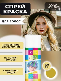 Спрей краска для волос временная GOLD YELLOW