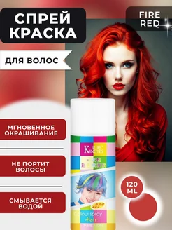 Спрей краска для волос временная FIRE RED