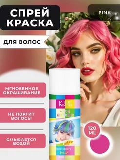 Спрей краска для волос временная PINK