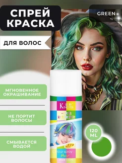 Спрей краска для волос временная GREEN