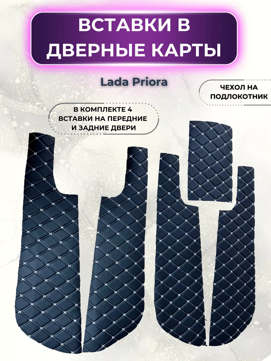 Вставки в дверные карты...