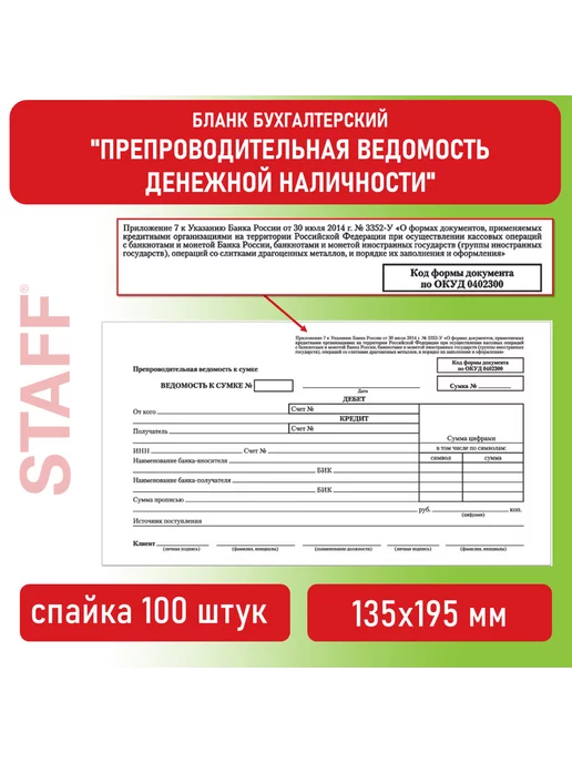 Brauberg 5 шт. Препроводительная ведомость, А5, спайка 100 шт, 2 шт, 100 шт, фото 2
