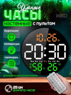 Часы настенные электронные с подсветкой большие MIKO 247063733 купить за 1 599 ₽ в интернет-магазине Wildberries