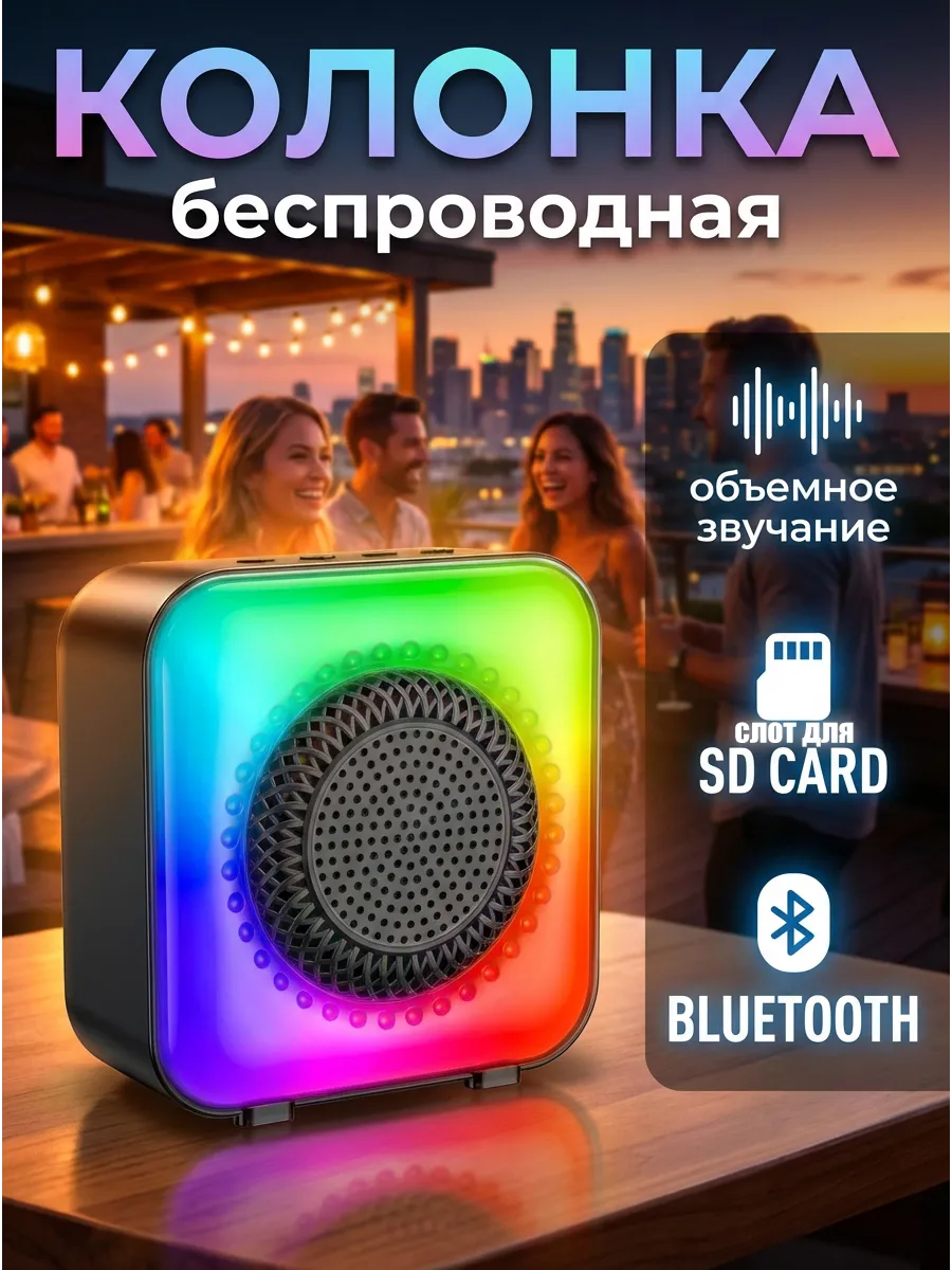 Беспроводная Bluetooth Колонка с LED подсветкой