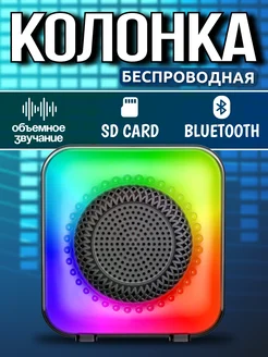 Беспроводная Bluetooth Колонка с LED подсветкой RUOMI 247063853 купить за 360 ₽ в интернет-магазине Wildberries