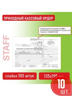 10 шт. Приходный кассовый ордер, А5, спайка 100 шт