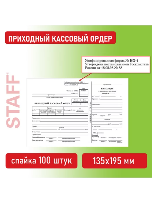 Brauberg 10 шт. Приходный кассовый ордер, А5, спайка 100 шт, 5 шт, 100 шт, фото 2