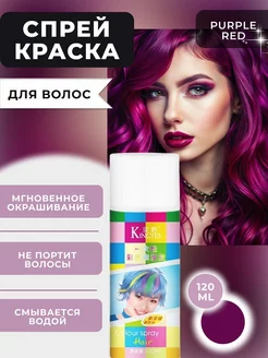 Спрей краска для волос временная PURPLE RED