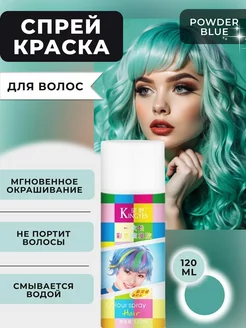 Спрей краска для волос временная POWDER BLUE