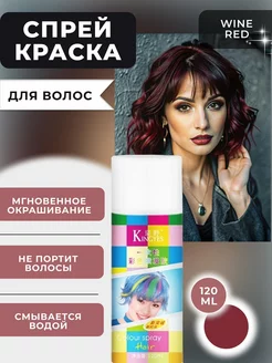 Спрей краска для волос временная WINE RED