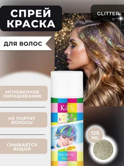 Спрей краска для волос временная GLITTER