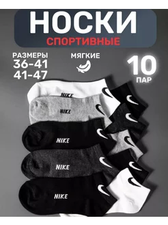 Носки Nike короткие набор 10 пар