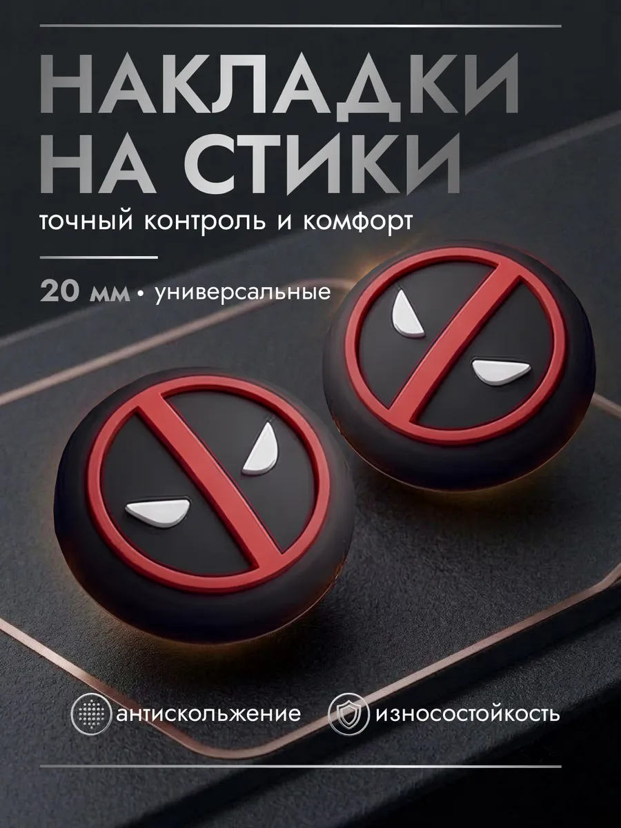 Накладки на стики силикон Дедпул маска красная