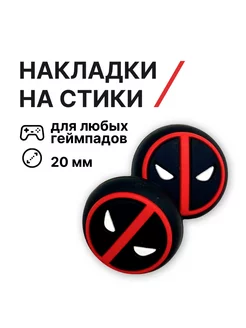 Накладки на стики силиконовые Дедпул (Deadpool) маска