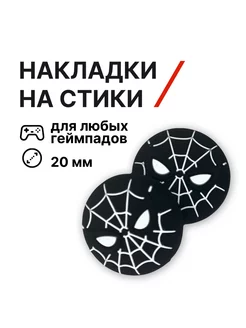 Накладки на стики Человек Паук (Spider Man) маска