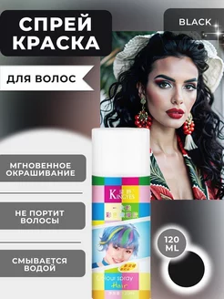 Спрей краска для волос временная BLACK