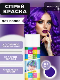 Спрей краска для волос временная PURPLE