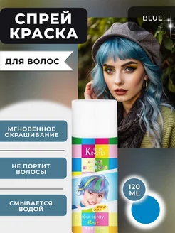 Спрей краска для волос временная BLUE