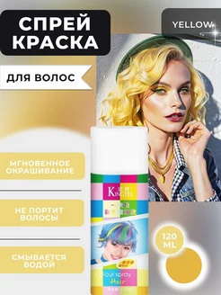 Спрей краска для волос временная YELLOW