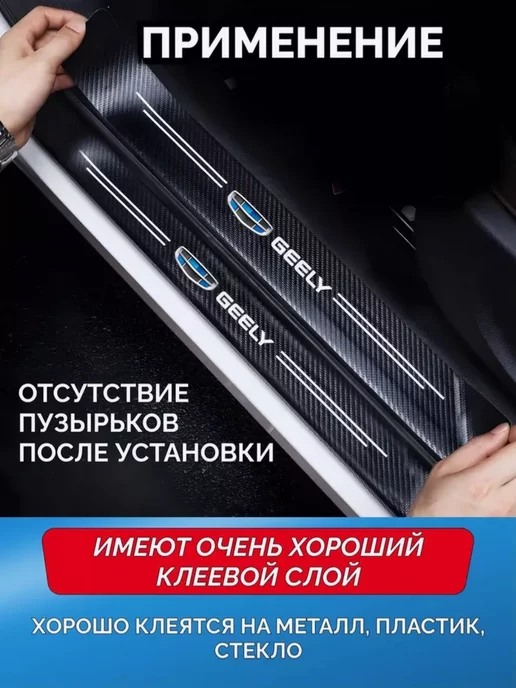 Exclusive Shop Карбоновая пленка на пороги автомобиля Джили, вариант, фото 3
