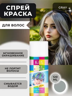 Спрей краска для волос временная GREY