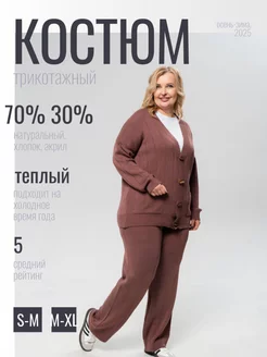 костюм трикотажный брючный Emra Cashmere 247065112 купить за 3 018 ₽ в интернет-магазине Wildberries