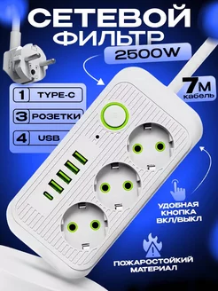 Удлинитель сетевой фильтр 3 розетки, 4 USB, 1 Type-c 2500W