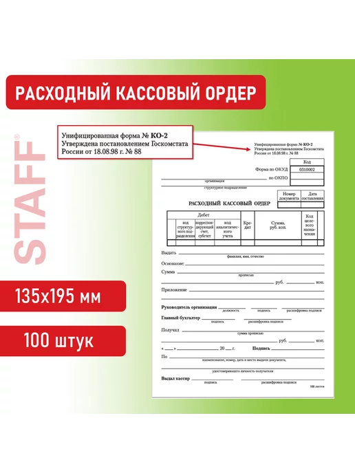 Brauberg 5 шт. Расходный кассовый ордер, А5, спайка 100 шт, 5 шт, 100 шт, фото 2
