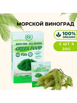 Морской виноград пищевой Уми Будо 5*20 гр GREEN_FOOD 247067255 купить за 558 ₽ в интернет-магазине Wildberries