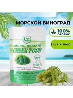 Морской виноград пищевой Уми Будо 100 гр GREEN_FOOD 247067677 купить за 465 ₽ в интернет-магазине Wildberries