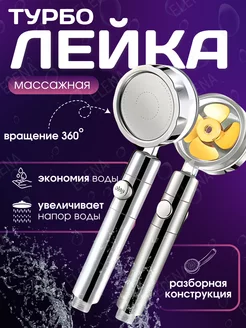 Лейка для душа с вентилятором и фильтром ELENA 247068905 купить за 230 ₽ в интернет-магазине Wildberries