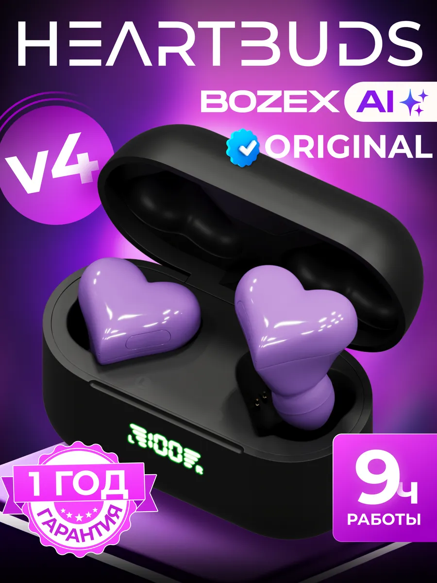 Беспроводные наушники сердце v 4.0 с ИИ, фиолетовый