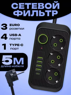 Удлинитель сетевой фильтр 3 розетки, 4 USB, 1 Type-c 2500W