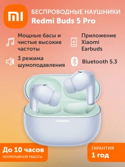 Беспроводные наушники Redmi Buds 5 Pro-Aurora Purple