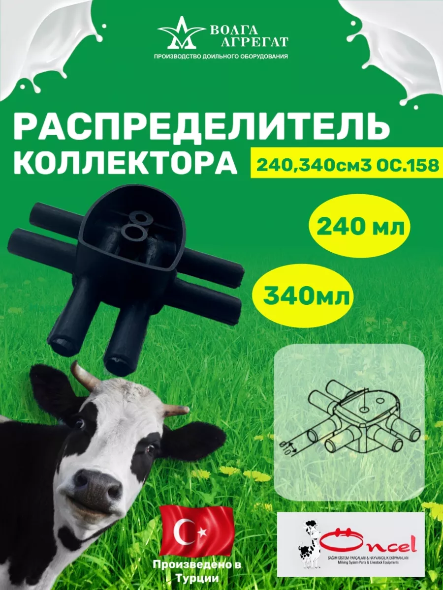 Распределитель коллектора 240,340см3 ОС.158