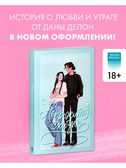 Непрожитая жизнь. Романы Trendbooks