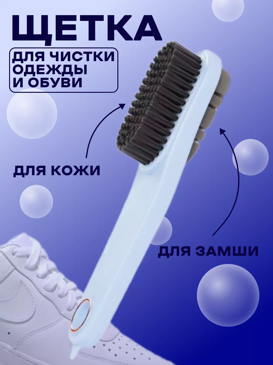 Щетка для обуви и одежды