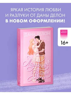 Падающая звезда. Романы Trendbooks