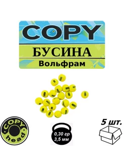 Бусина Вольфрам Шартрез 3,5мм (5шт) Copy Baits 247073835 купить за 152 ₽ в интернет-магазине Wildberries